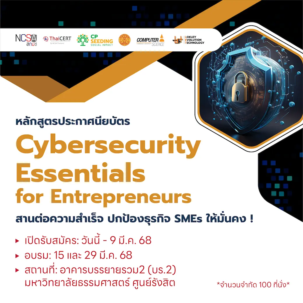 โครงการยกระดับภาคธุรกิจเพื่อป้องกันและรับมือภัยคุกคามทางไซเบอร์