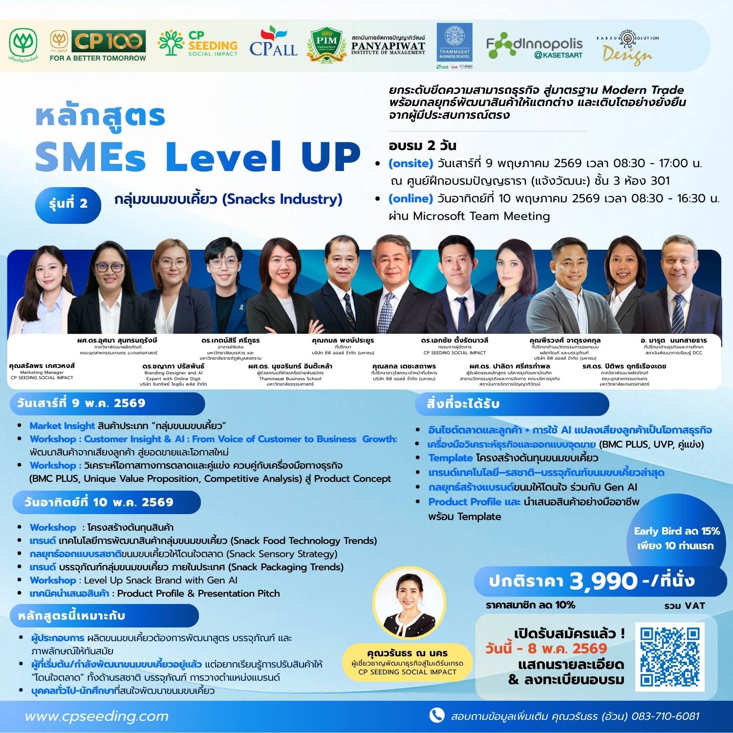 ‼️ หลักสูตร SMEs Level UP รุ่น 2 ‼️