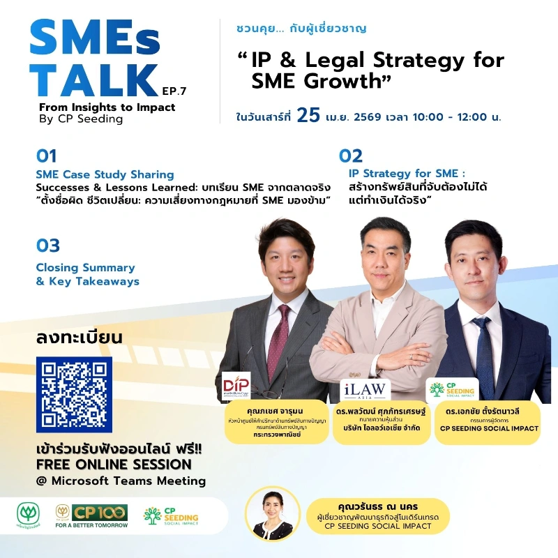 ‼️ฟรี‼️IP & Legal Strategy for SME Growth