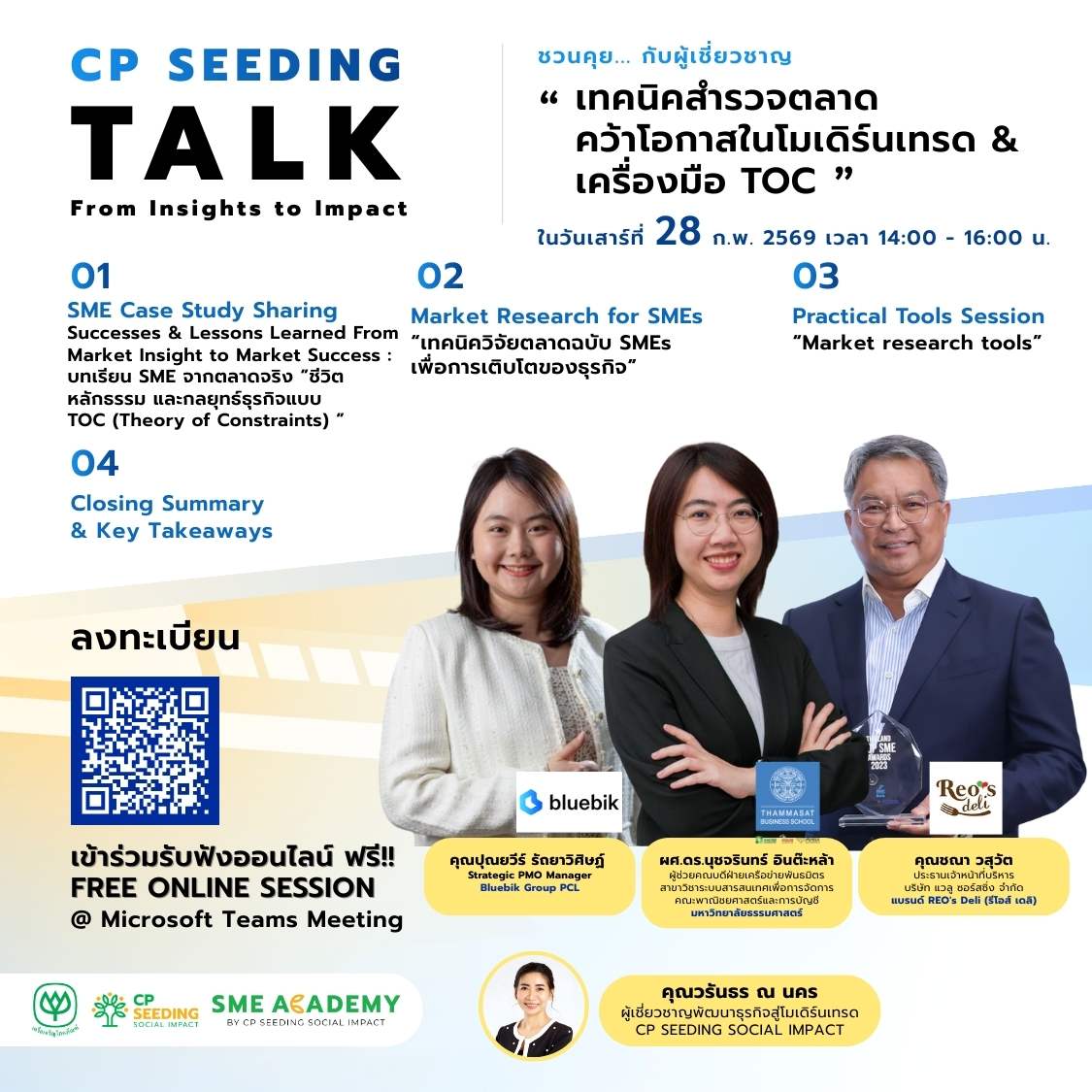 ‼️ฟรี‼️CP Seeding TALK EP.4 : เทคนิคสำรวจตลาด คว้าโอกาสในโมเดิร์นเทรดและเครื่องมือ TOC