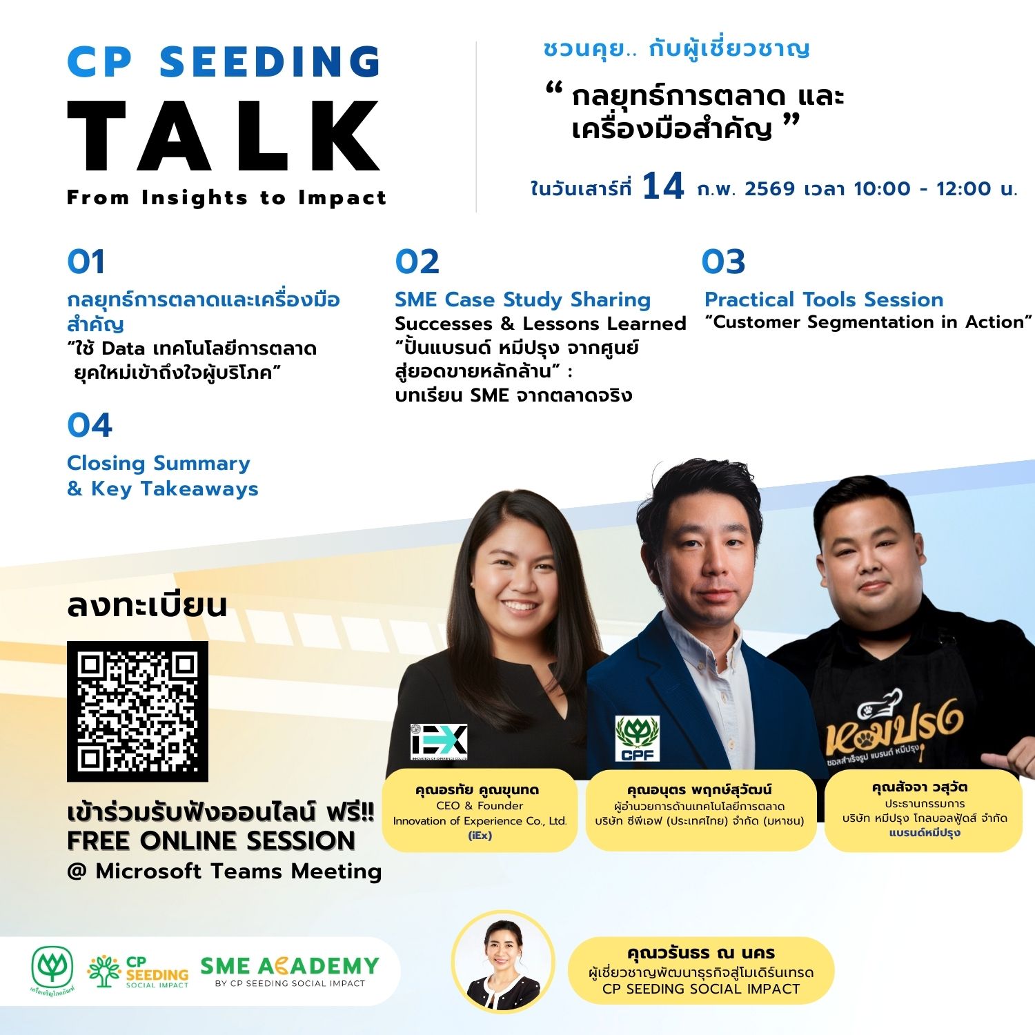 ‼️ฟรี‼️CP Seeding TALK EP.3 : กลยุทธ์การตลาด และเครื่องมือสำคัญ