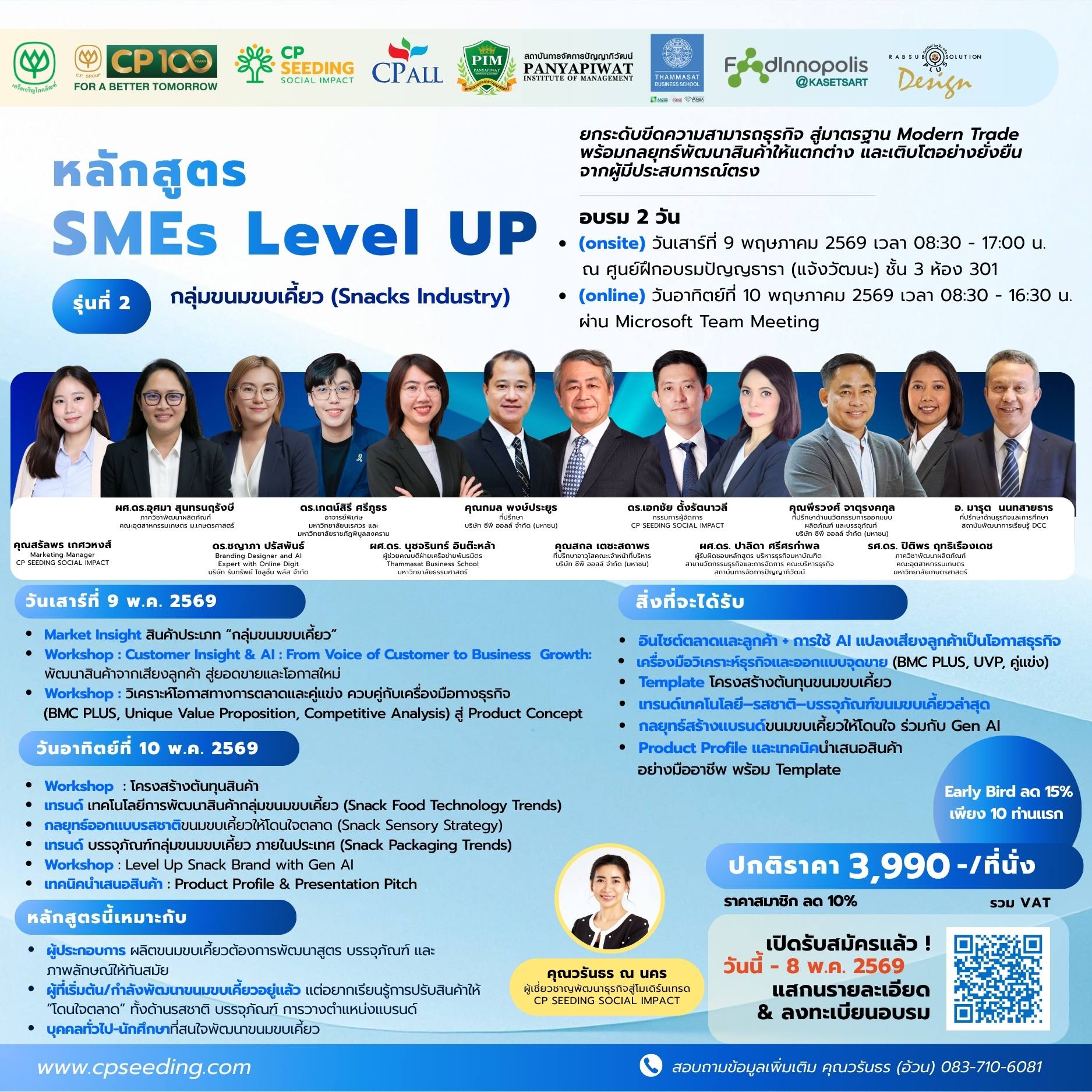 ‼️ หลักสูตร SMEs Level UP รุ่น 2 ‼️